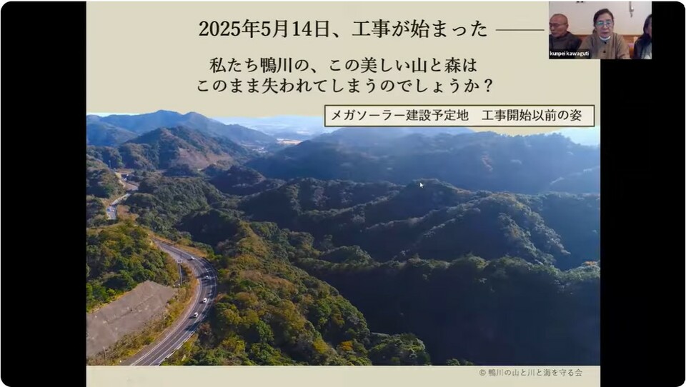 【イベント報告】11月25日開催 生きものとしての土木研究会学習会第8回『鴨川市のメガソーラーの現状と今後の展望、今起こっていること』