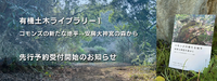 有機土木ライブラリー1　先行予約のご案内