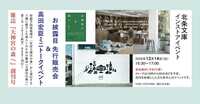 （会員寄稿）2025年12月14日千葉県館山市にある北条文庫さんにて、雑誌「大神宮の森へ」お披露目先行販売会 ＆ 高田宏臣ミニトークイベントを行いました。