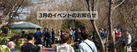 【3月のイベントのご案内】18日 遺構見学会、26日 醤油搾りワークショップ、29日 出版記念講演会