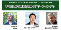 【終了】2026年5月22日開催【地球守・有機土木協会】代表高田　シンポジウム登壇のお知らせ